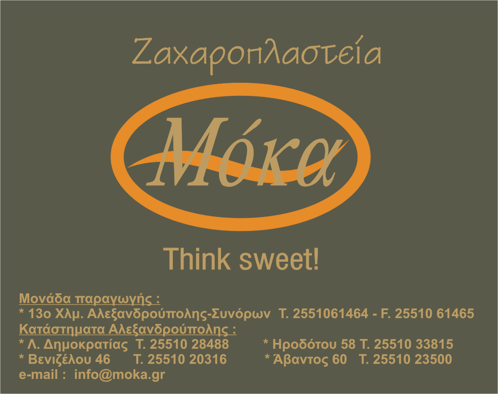 Moka.gr Under Contruction